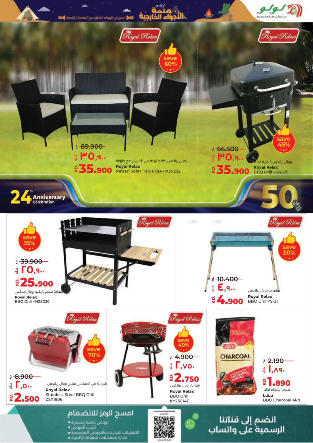 صفحة رقم 33 من احتفالات العيد السنوي ال٢٤ في لولو هايبر ماركت