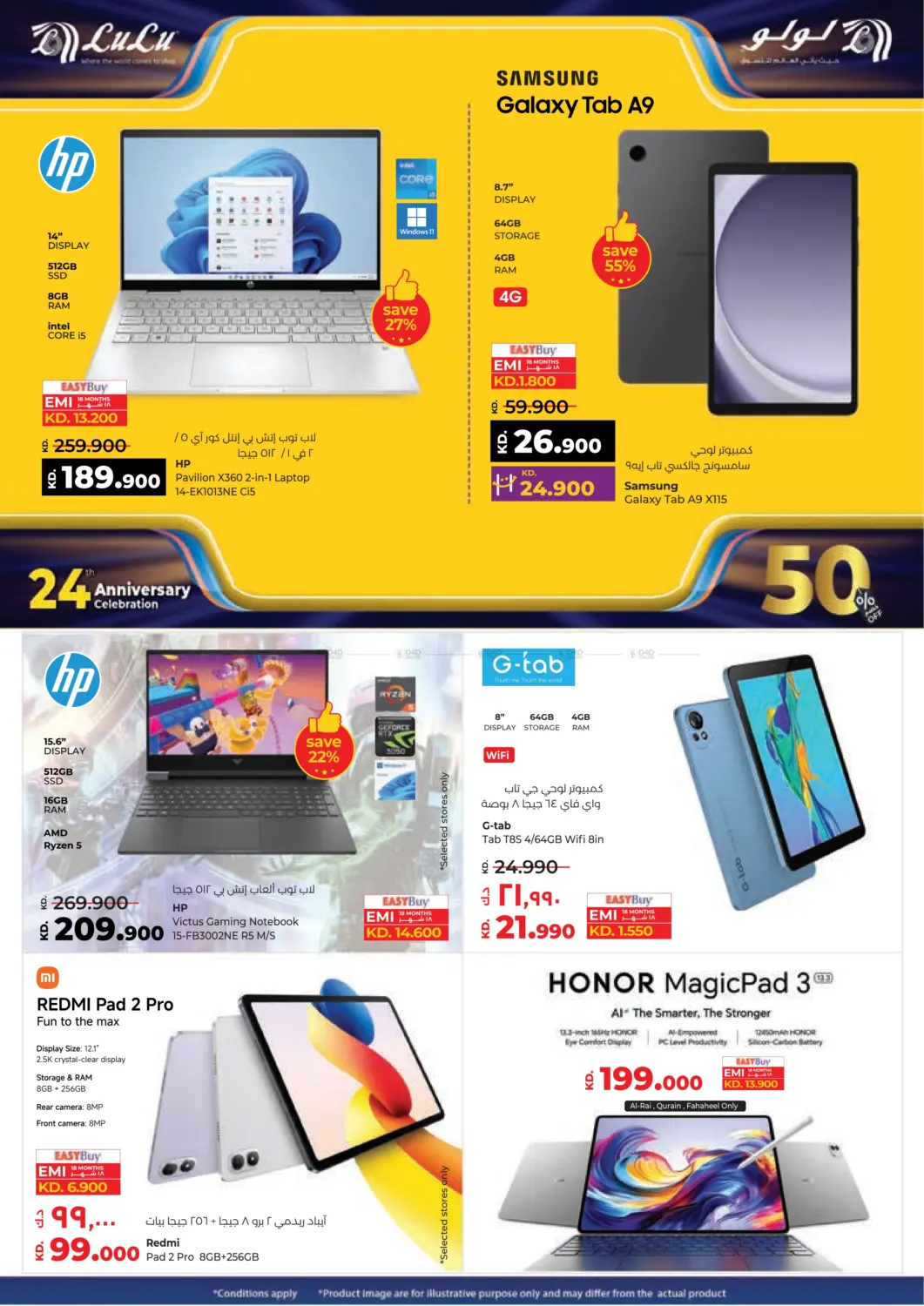 صفحة رقم 52 من احتفالات العيد السنوي ال٢٤ في لولو هايبر ماركت