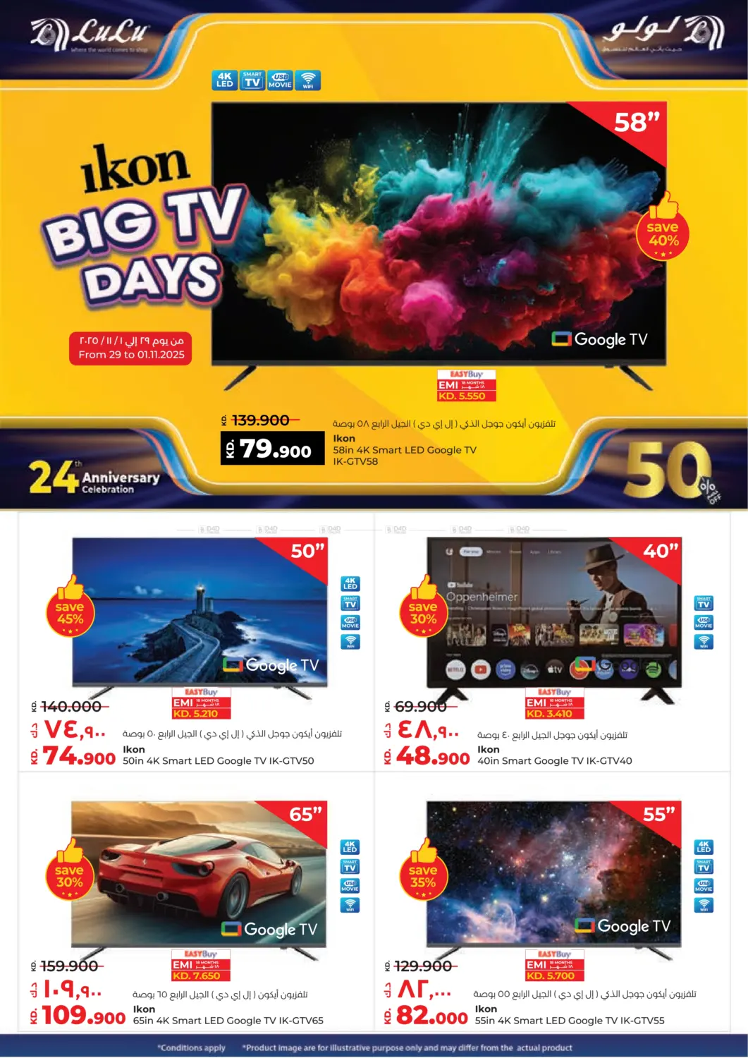 صفحة رقم 51 من احتفالات العيد السنوي ال٢٤ في لولو هايبر ماركت