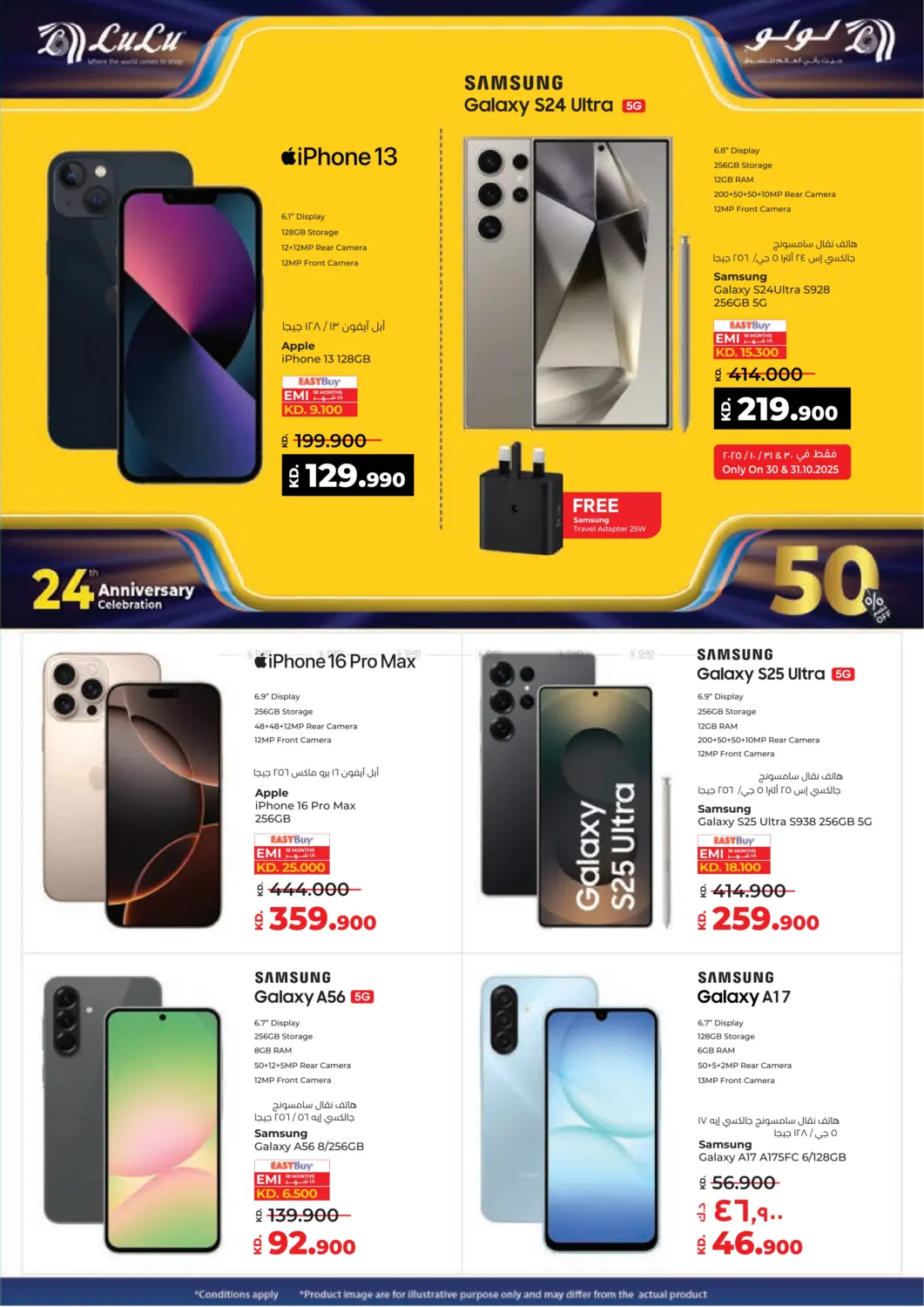 صفحة رقم 58 من احتفالات العيد السنوي ال٢٤ في لولو هايبر ماركت