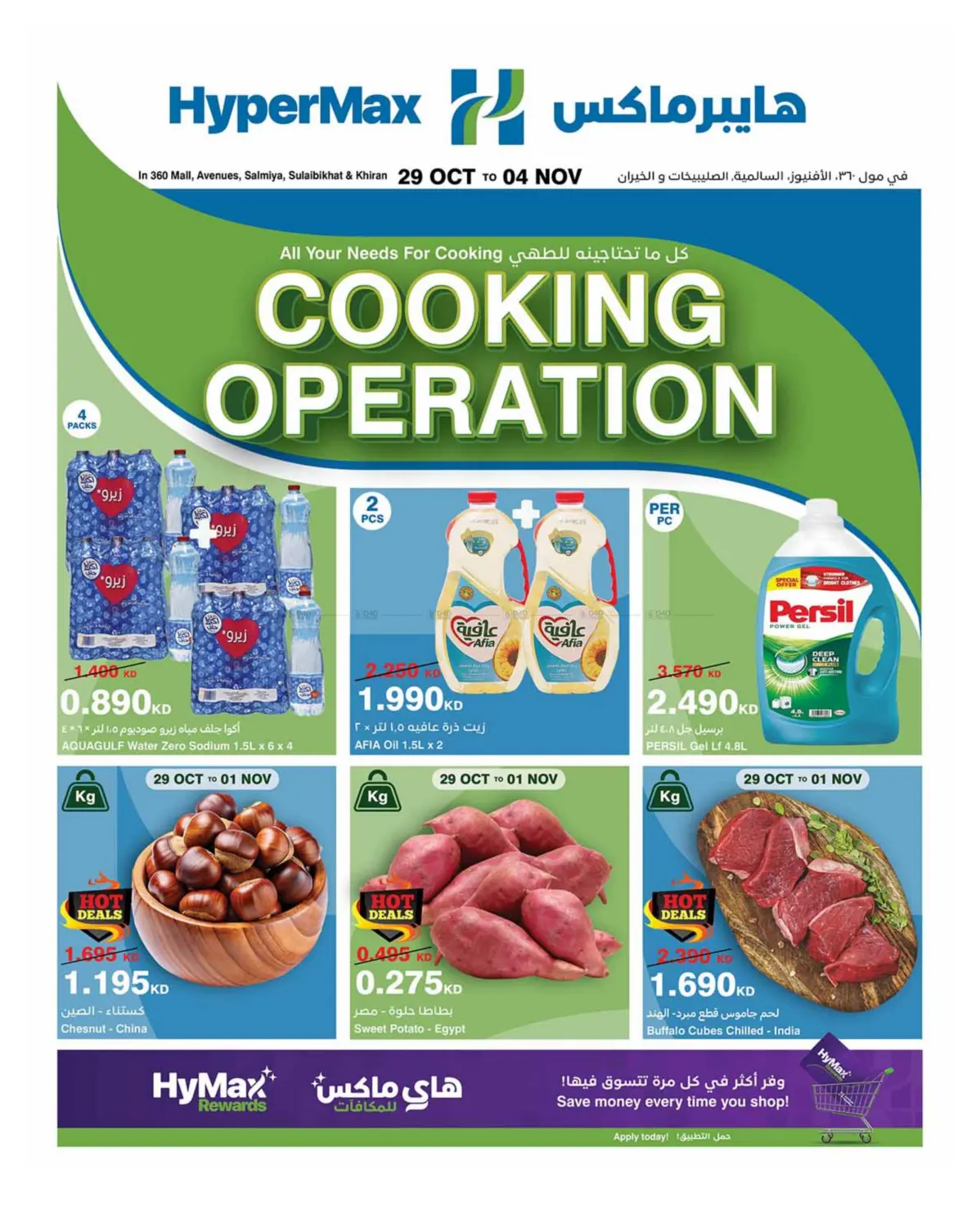 صفحة رقم 1 من مهرجان الطبخ في هايبرماكس