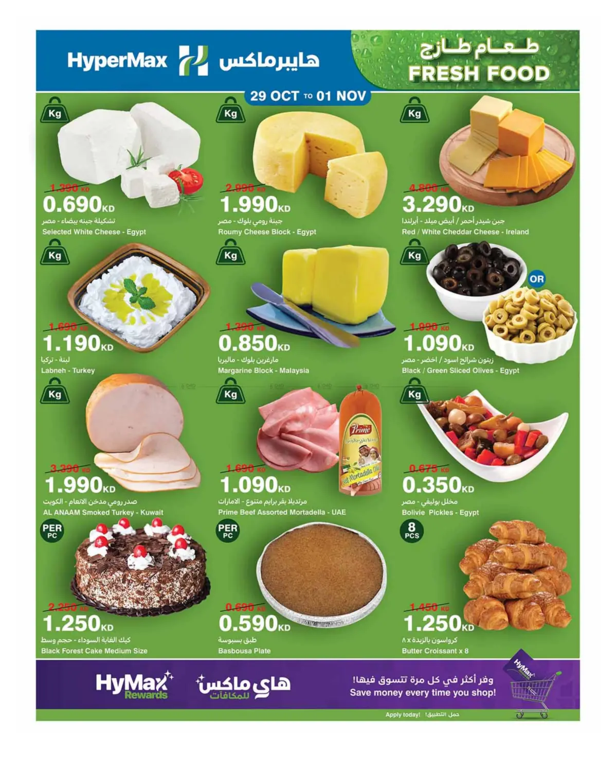 صفحة رقم 3 من مهرجان الطبخ في هايبرماكس