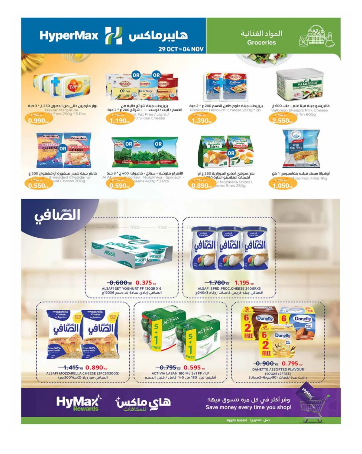 صفحة رقم 9 من مهرجان الطبخ في هايبرماكس