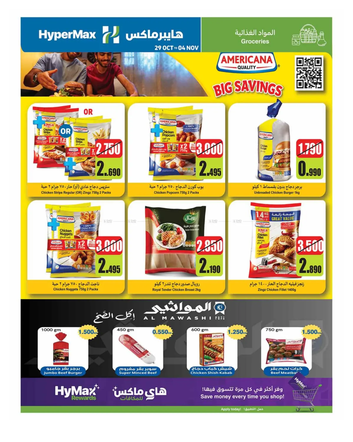 صفحة رقم 7 من مهرجان الطبخ في هايبرماكس