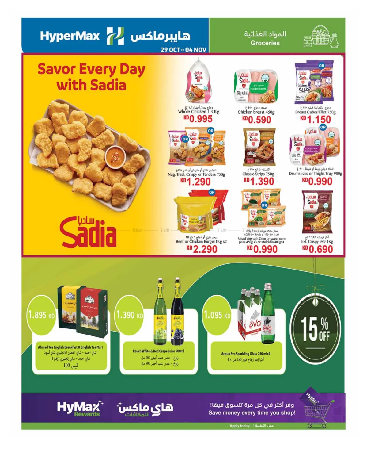 صفحة رقم 10 من مهرجان الطبخ في هايبرماكس