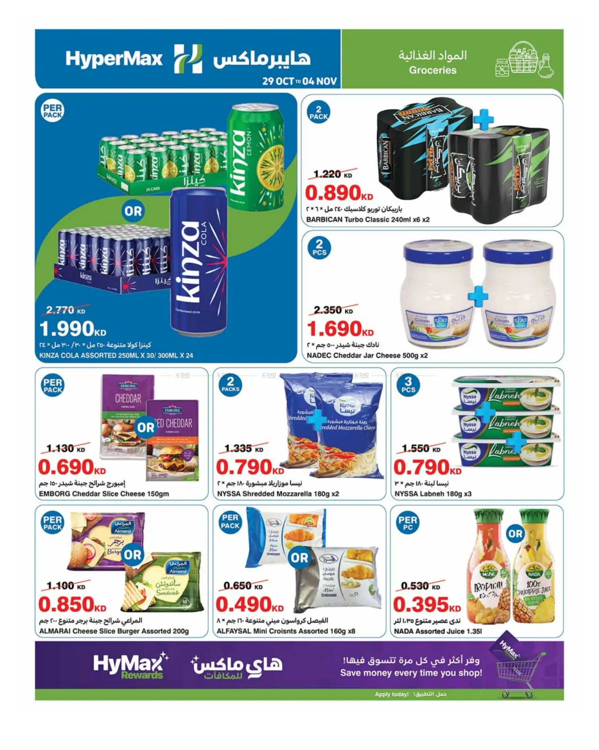 صفحة رقم 5 من مهرجان الطبخ في هايبرماكس