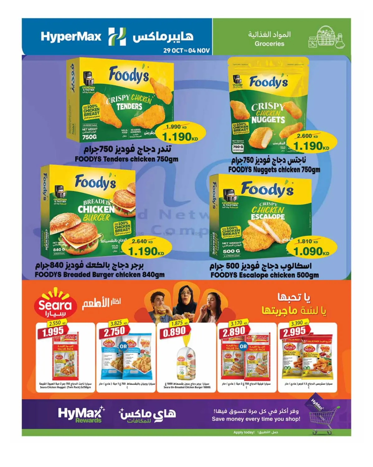 صفحة رقم 8 من مهرجان الطبخ في هايبرماكس