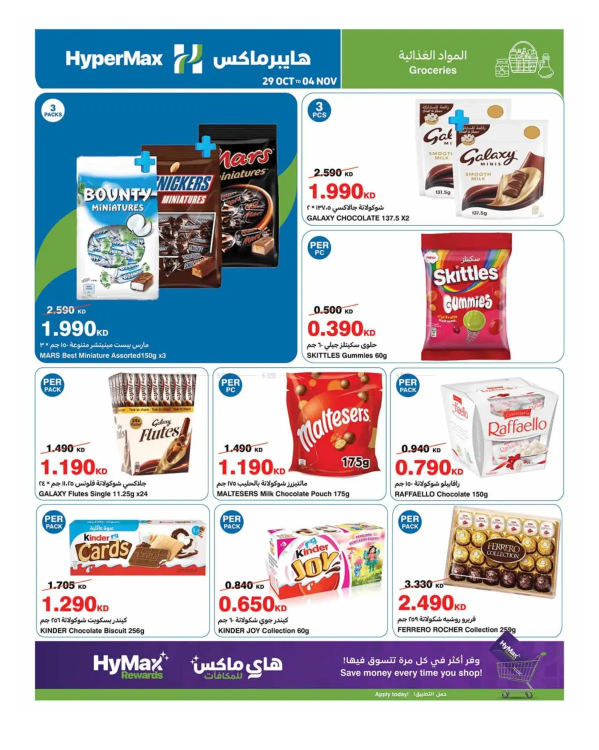 صفحة رقم 12 من مهرجان الطبخ في هايبرماكس