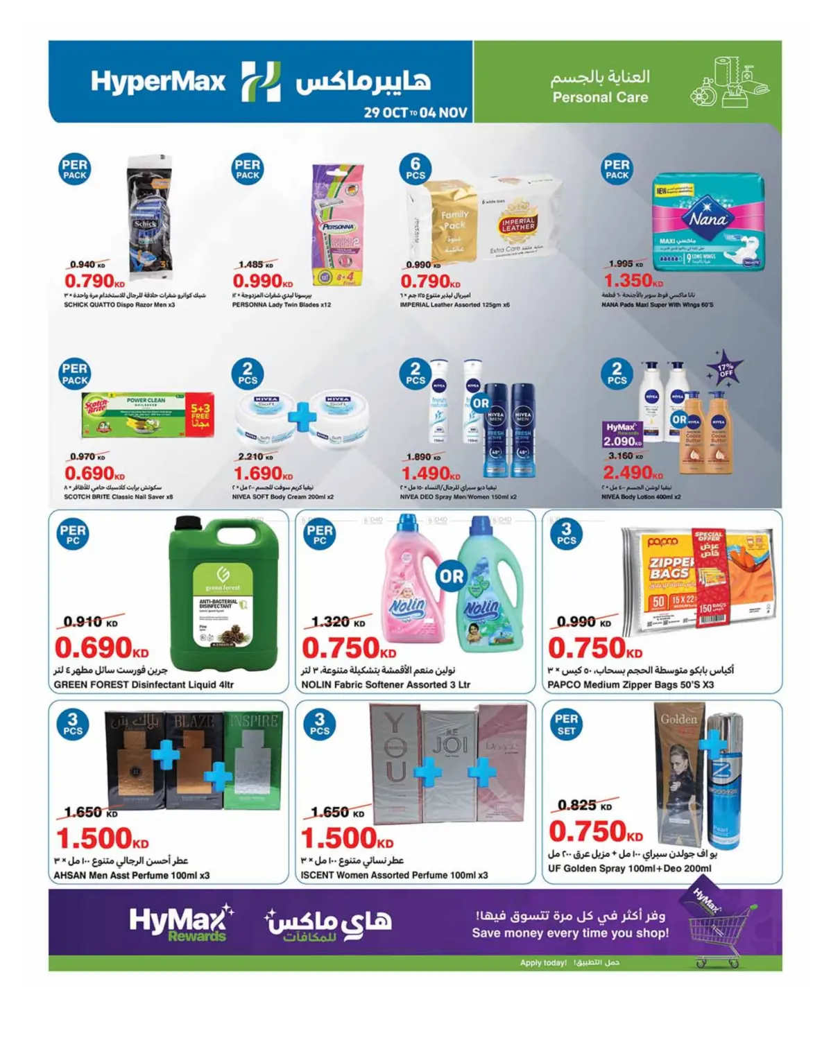 صفحة رقم 18 من مهرجان الطبخ في هايبرماكس