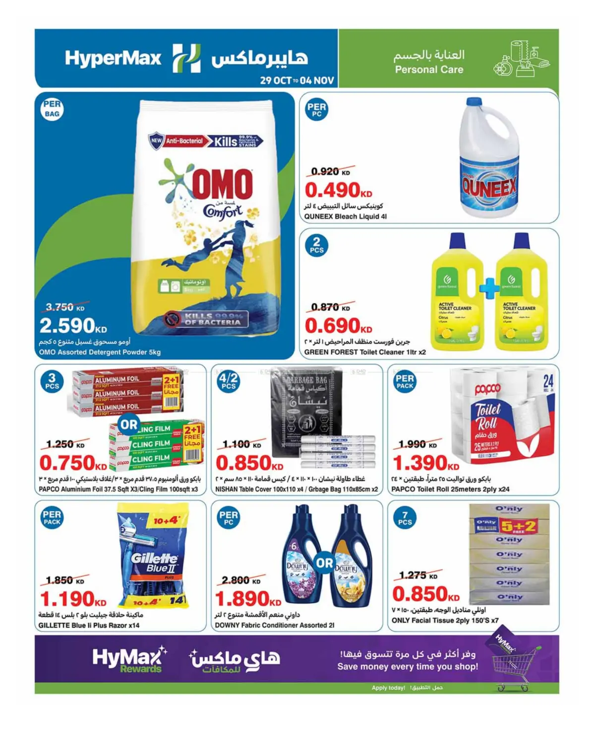 صفحة رقم 17 من مهرجان الطبخ في هايبرماكس