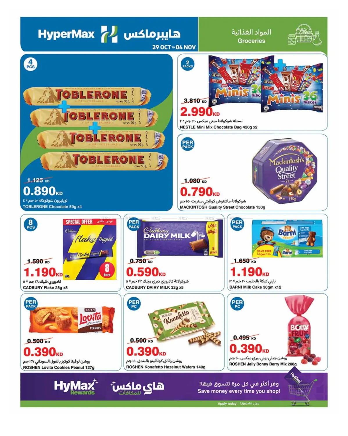 صفحة رقم 14 من مهرجان الطبخ في هايبرماكس