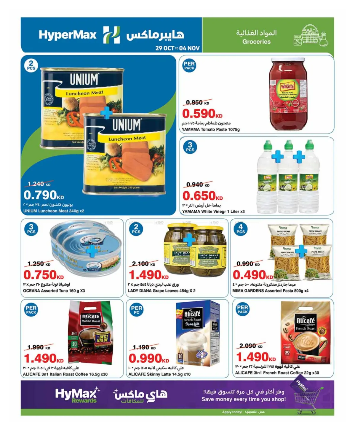 صفحة رقم 13 من مهرجان الطبخ في هايبرماكس