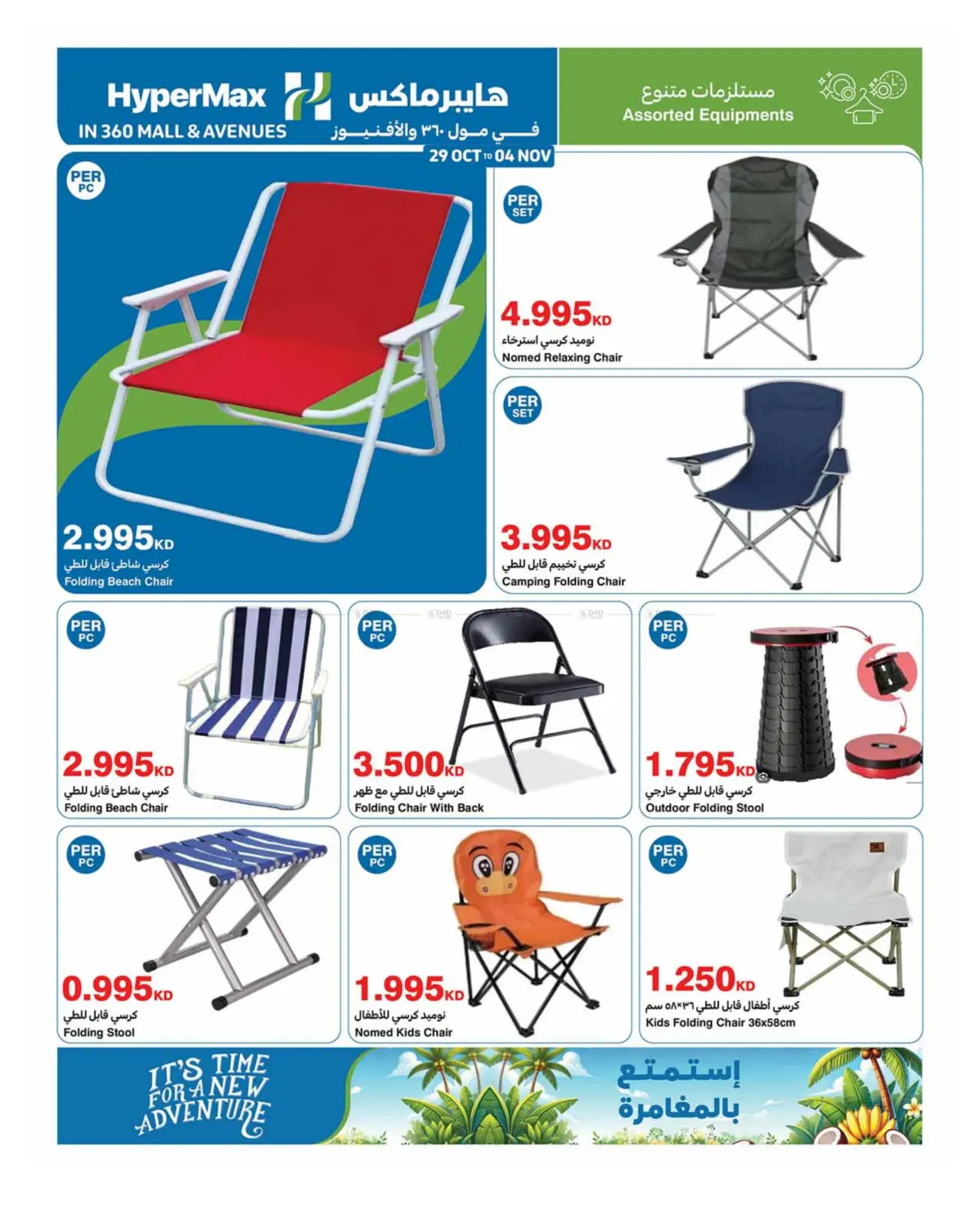 صفحة رقم 26 من مهرجان الطبخ في هايبرماكس