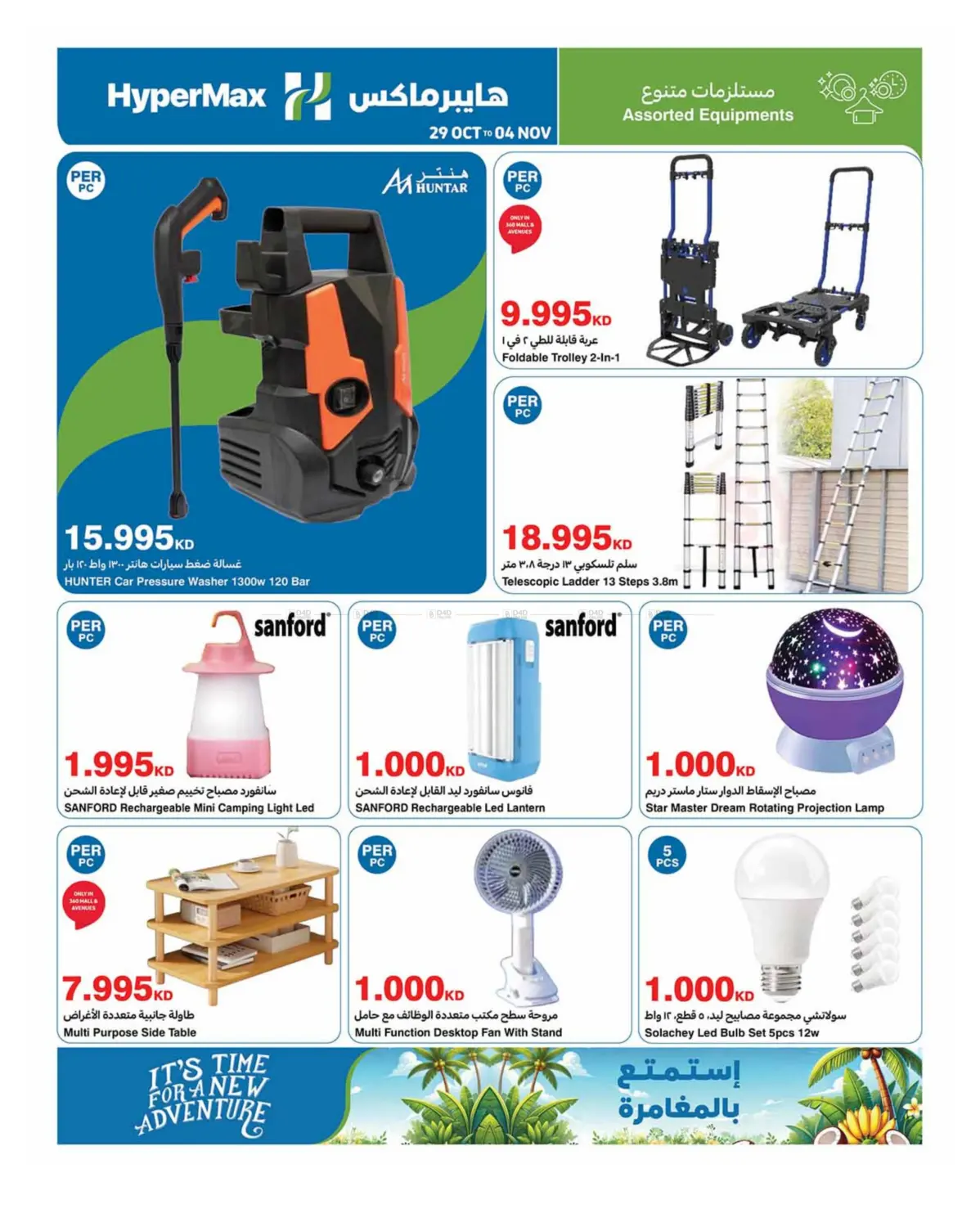 صفحة رقم 24 من مهرجان الطبخ في هايبرماكس