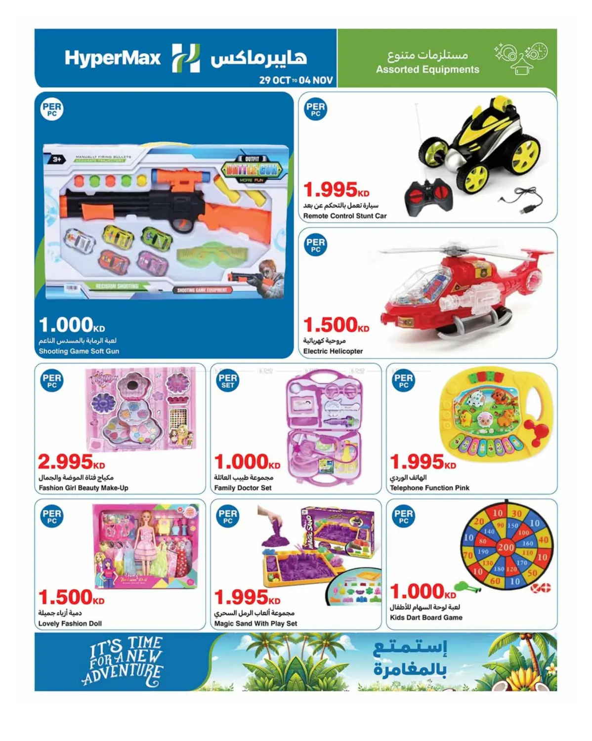 صفحة رقم 25 من مهرجان الطبخ في هايبرماكس