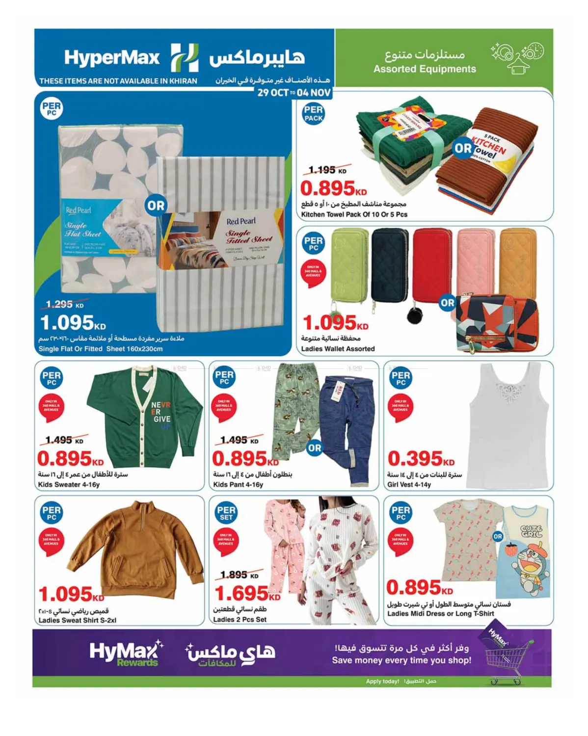 صفحة رقم 20 من مهرجان الطبخ في هايبرماكس