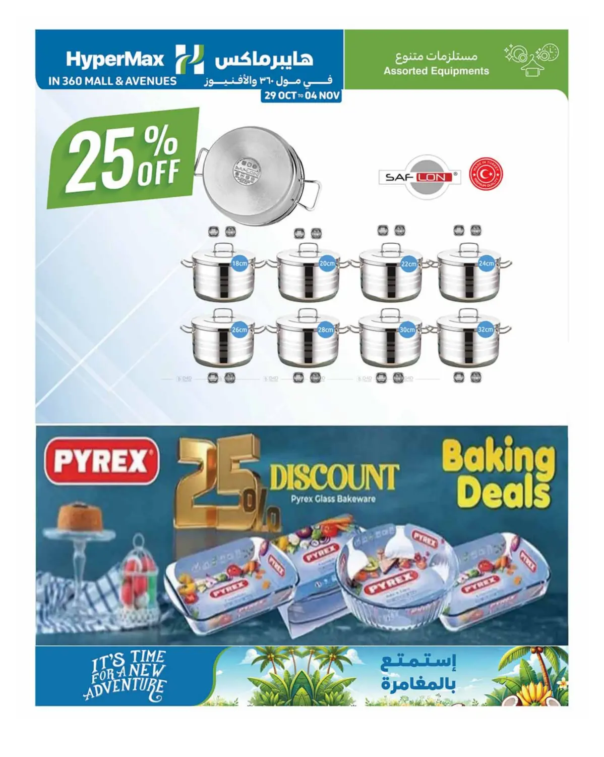 صفحة رقم 29 من مهرجان الطبخ في هايبرماكس