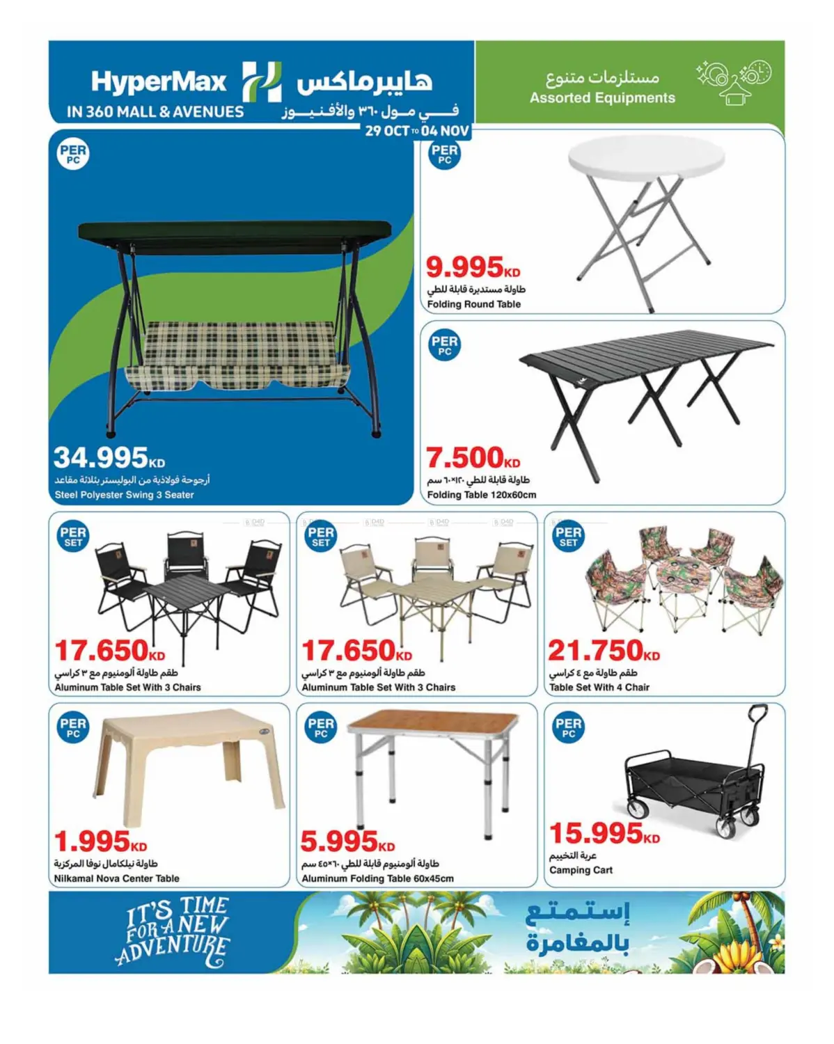 صفحة رقم 28 من مهرجان الطبخ في هايبرماكس