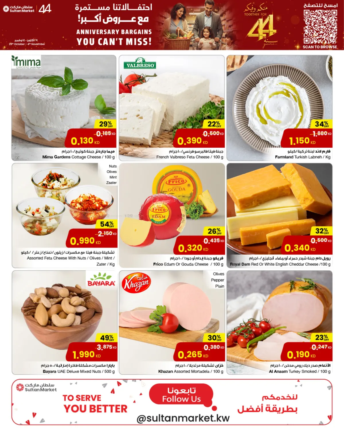 صفحة رقم 16 من احتفالاتنا مستمرة مع عروض أكبر! في مركز سلطان