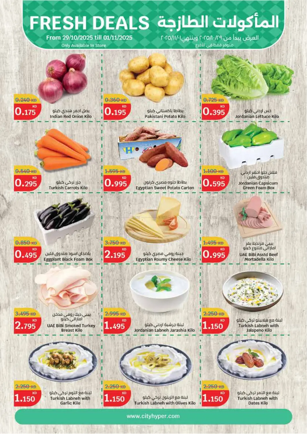 صفحة رقم 11 من مهرجان المنزل في سيتي هايبرماركت