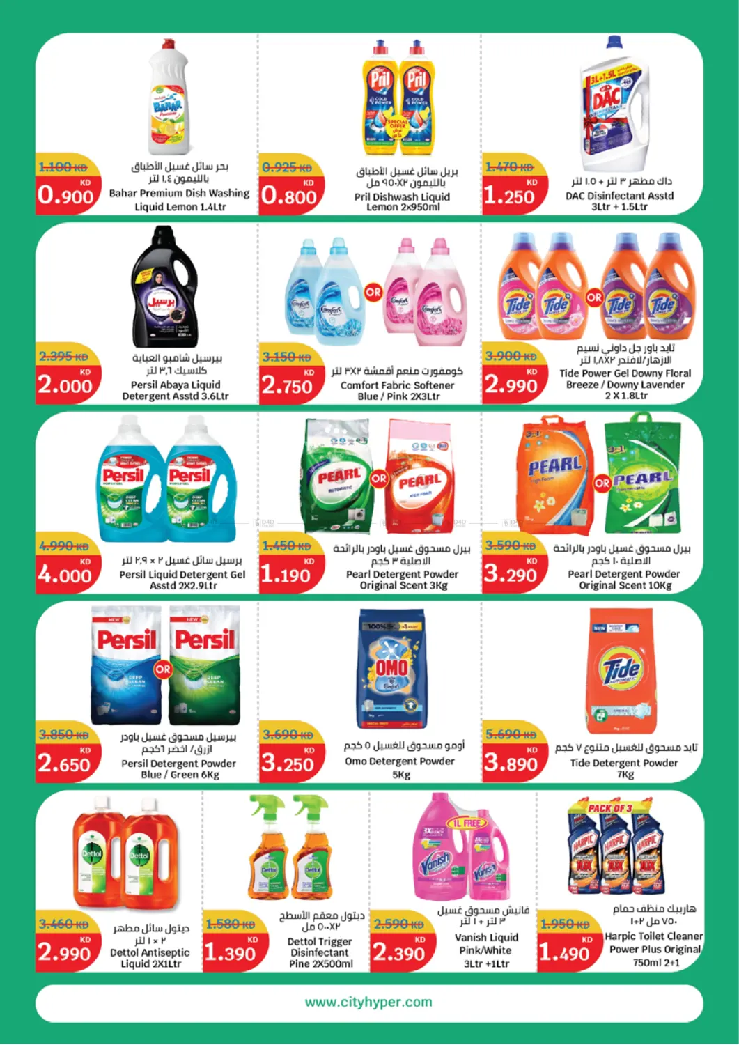 صفحة رقم 15 من مهرجان المنزل في سيتي هايبرماركت