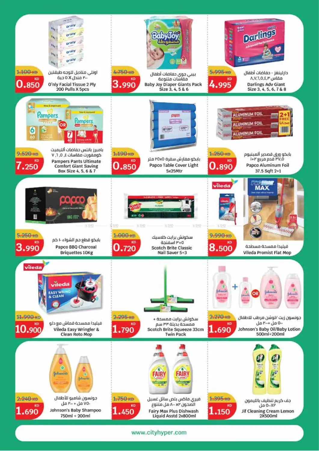 صفحة رقم 14 من مهرجان المنزل في سيتي هايبرماركت