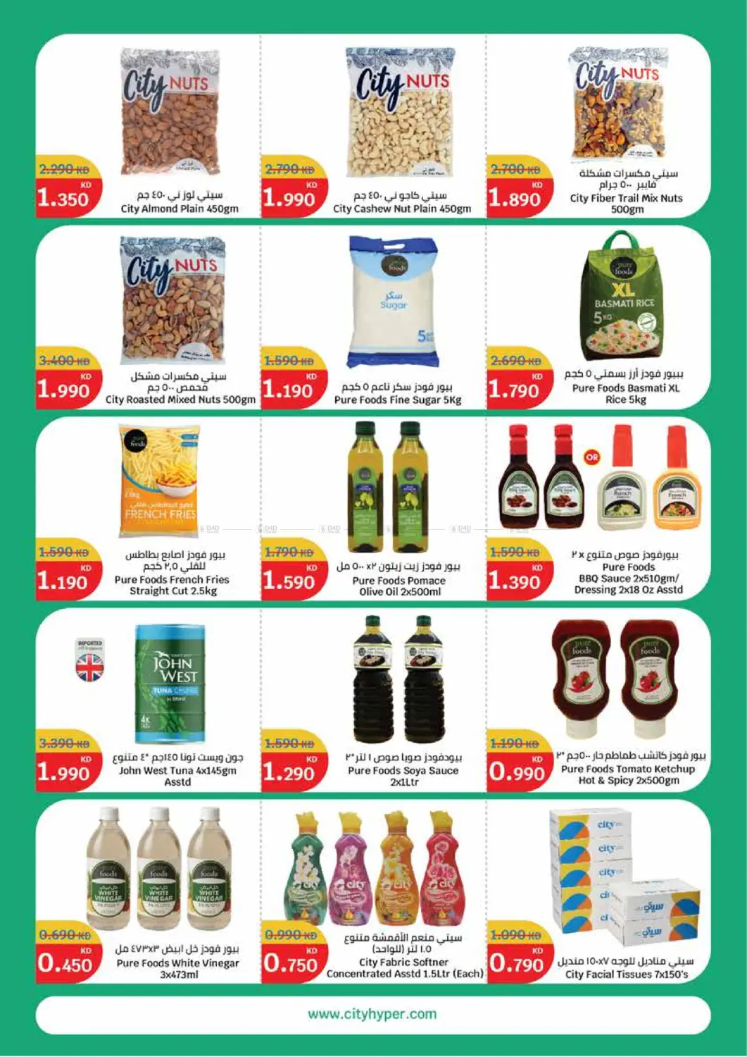 صفحة رقم 13 من مهرجان المنزل في سيتي هايبرماركت