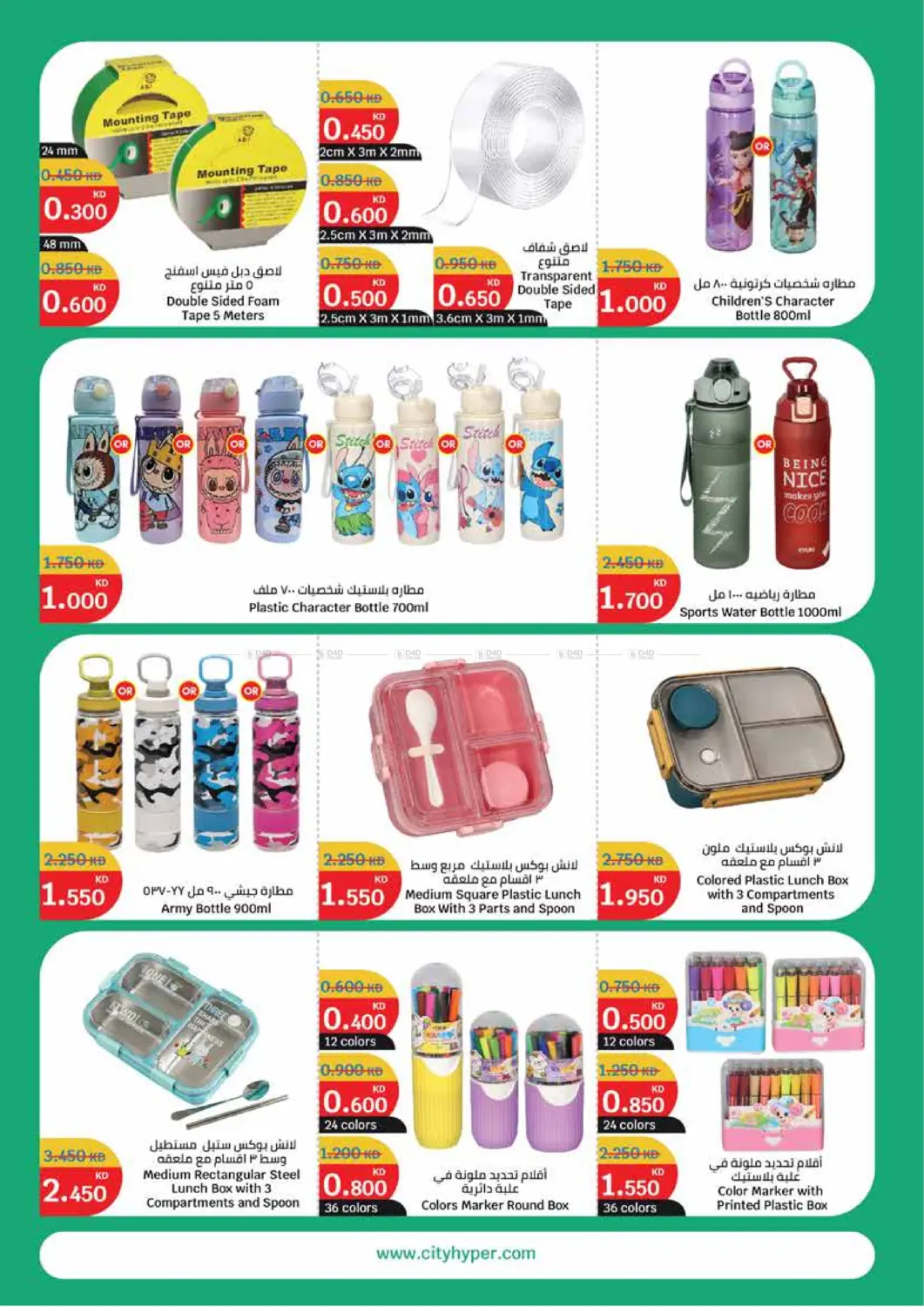 صفحة رقم 38 من مهرجان المنزل في سيتي هايبرماركت