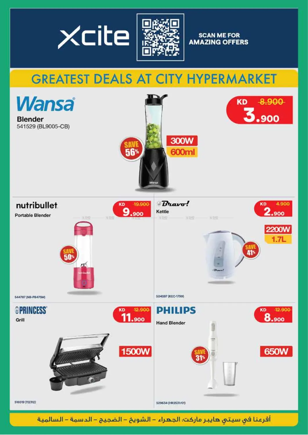 صفحة رقم 43 من مهرجان المنزل في سيتي هايبرماركت