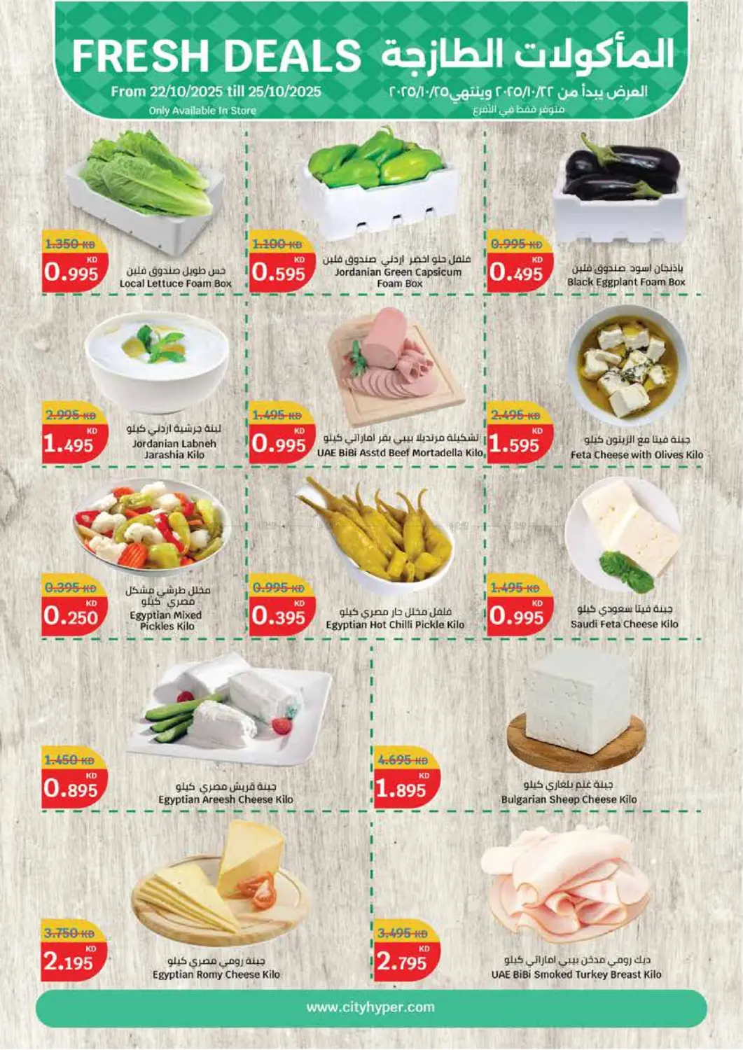 صفحة رقم 11 من مهرجان المنزل في سيتي هايبرماركت