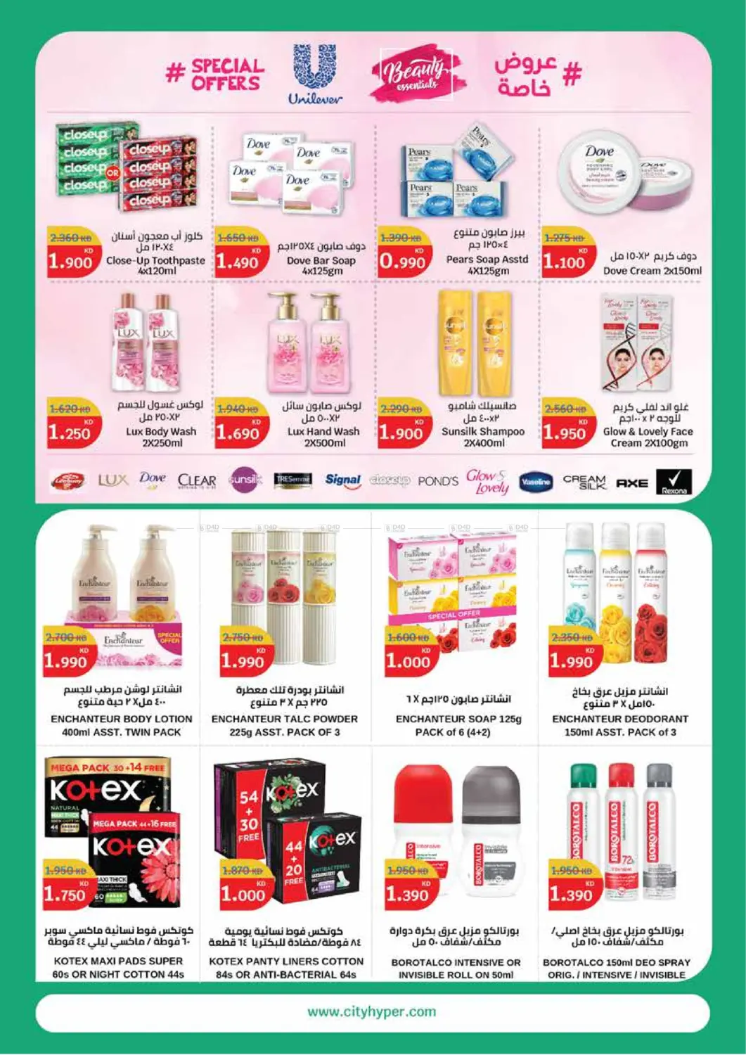 صفحة رقم 21 من مهرجان المنزل في سيتي هايبرماركت