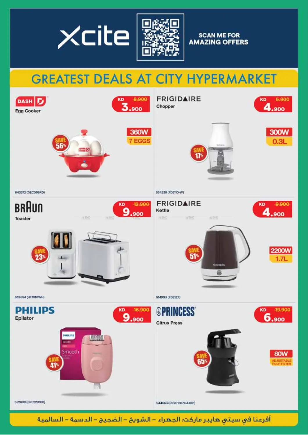 صفحة رقم 43 من مهرجان المنزل في سيتي هايبرماركت