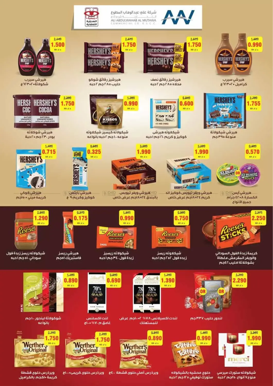 صفحة رقم 8 من لحق على عروض أكتوبر!!! في جمعية العديلة التعاونية