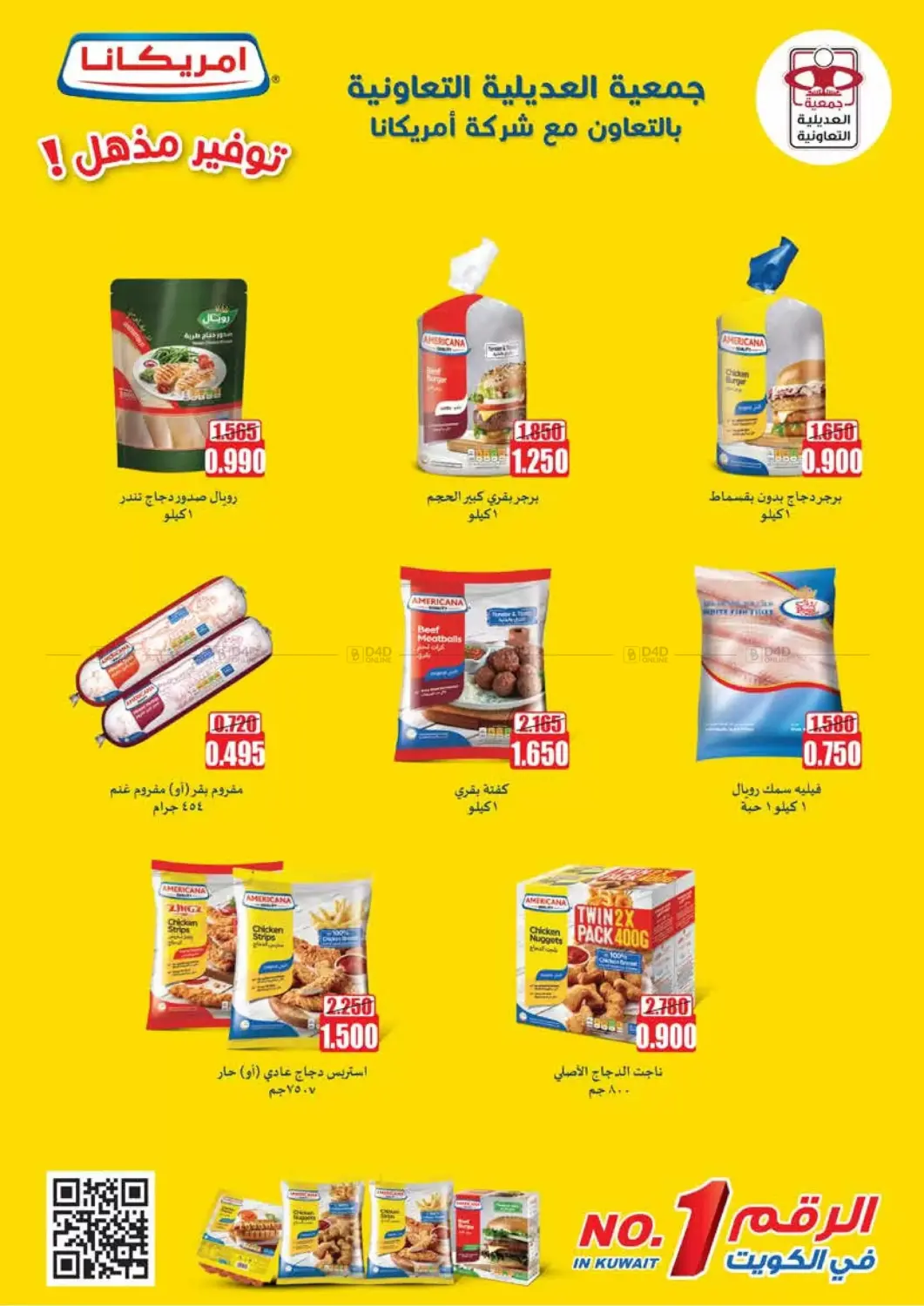 صفحة رقم 24 من لحق على عروض أكتوبر!!! في جمعية العديلة التعاونية