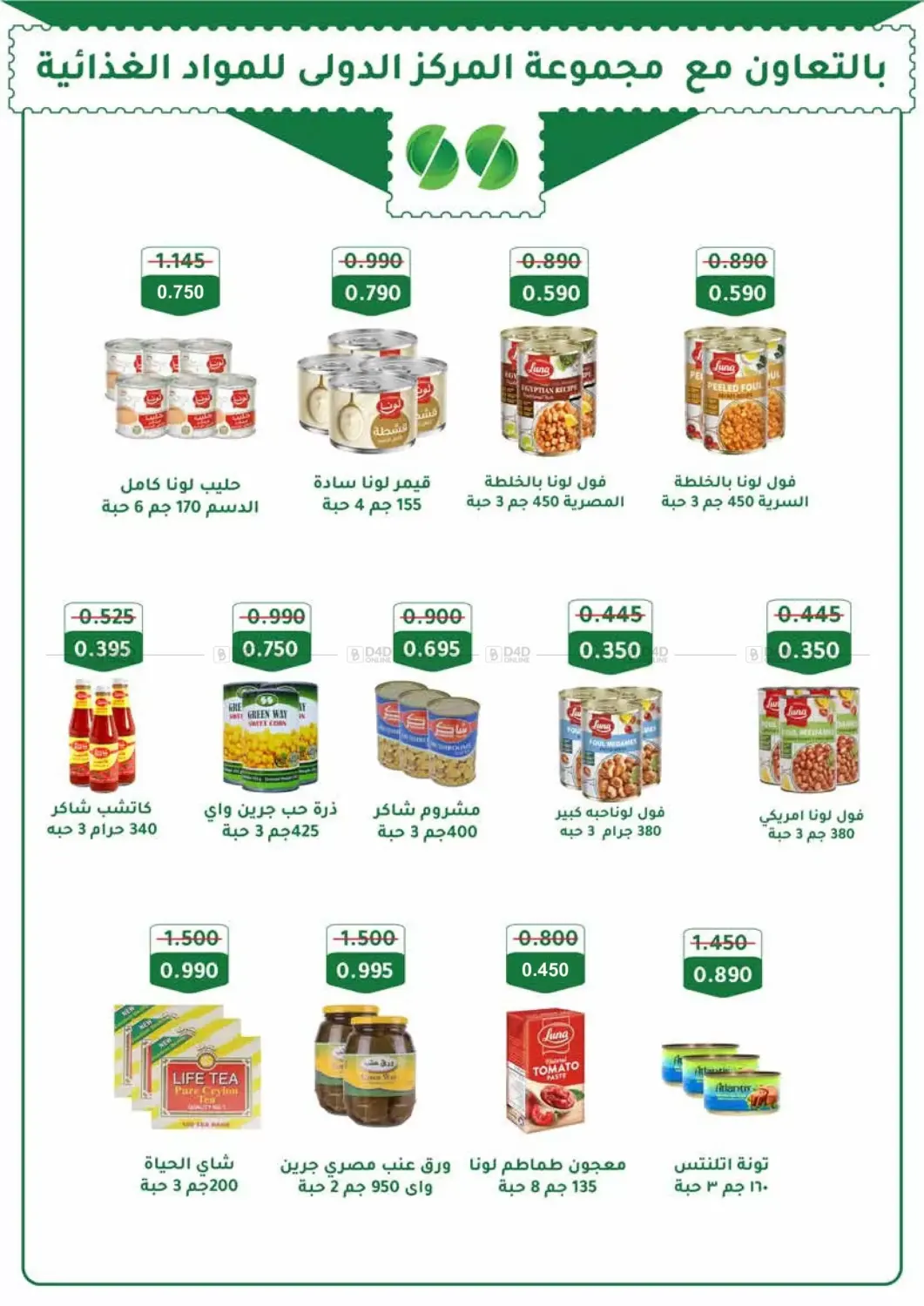 صفحة رقم 37 من لحق على عروض أكتوبر!!! في جمعية العديلة التعاونية