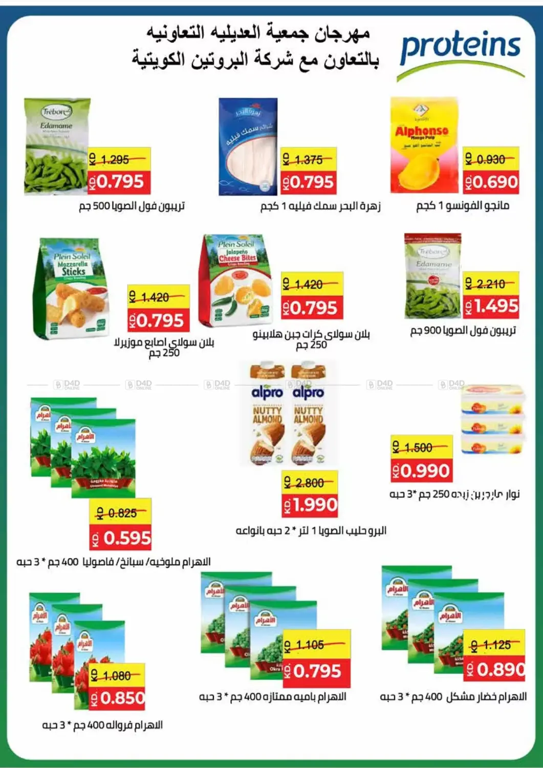 صفحة رقم 35 من لحق على عروض أكتوبر!!! في جمعية العديلة التعاونية