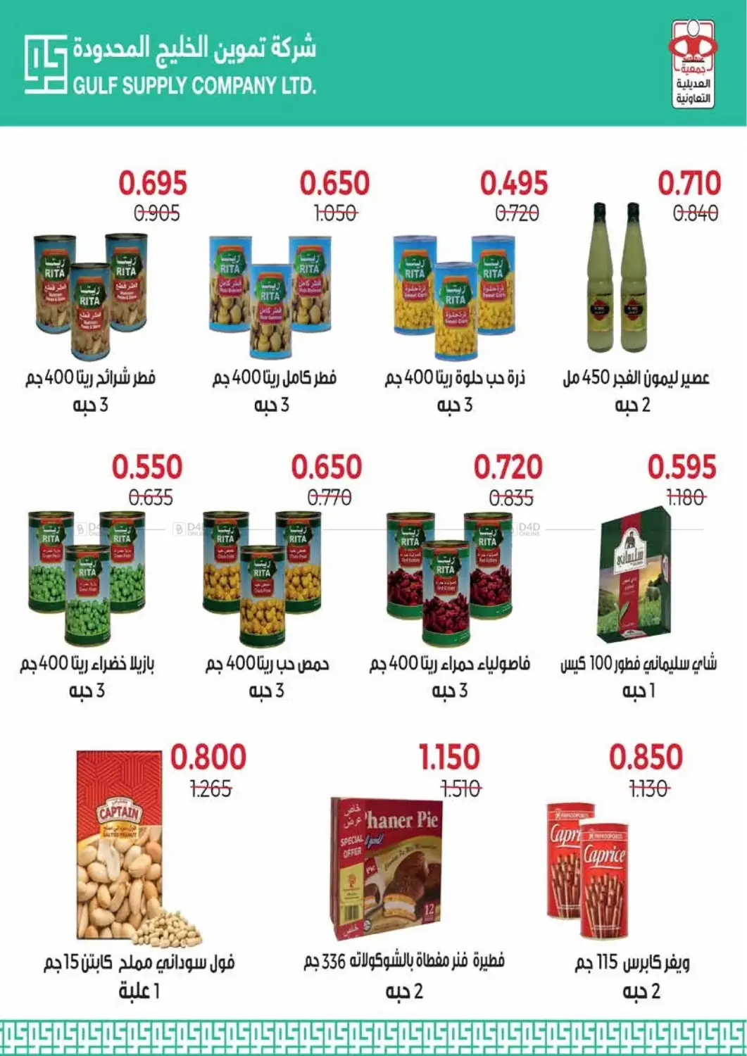 صفحة رقم 46 من لحق على عروض أكتوبر!!! في جمعية العديلة التعاونية