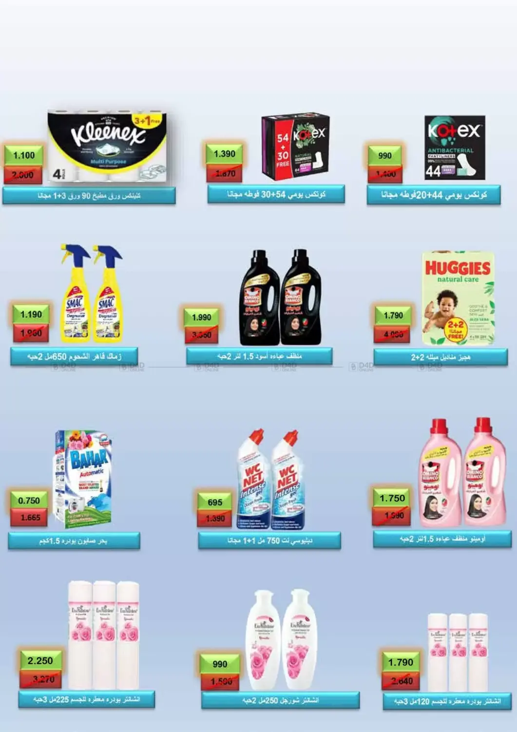 صفحة رقم 57 من لحق على عروض أكتوبر!!! في جمعية العديلة التعاونية