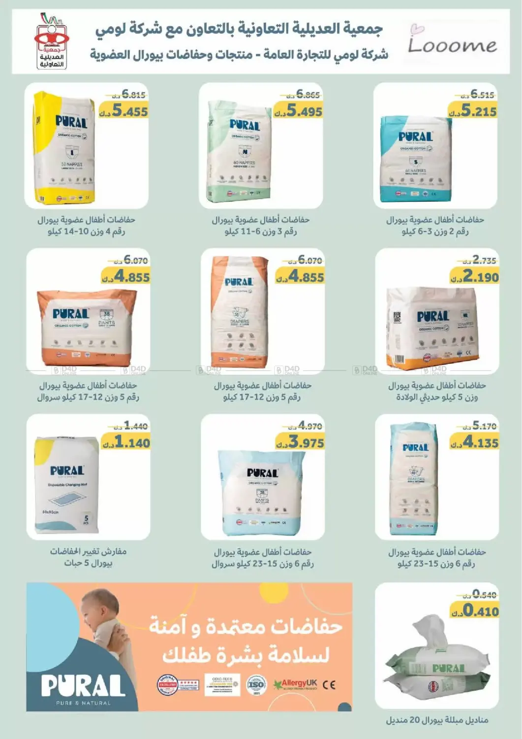 صفحة رقم 54 من لحق على عروض أكتوبر!!! في جمعية العديلة التعاونية