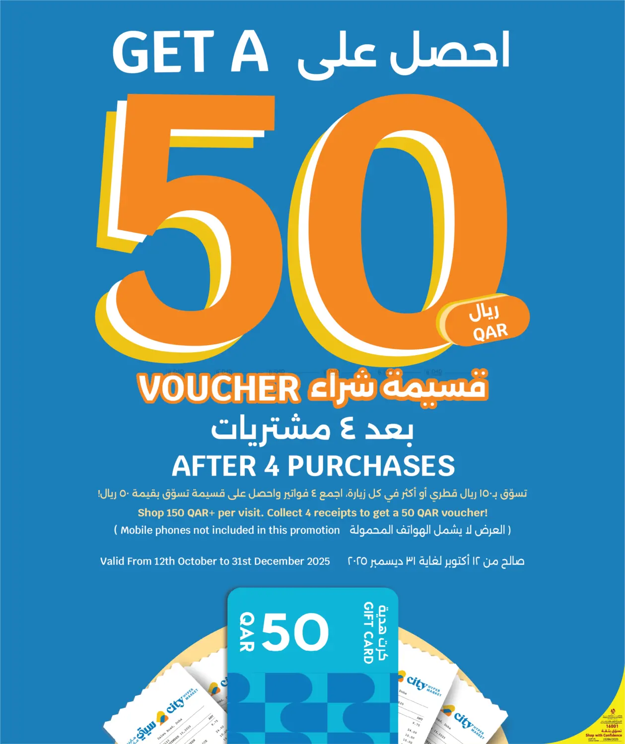 صفحة رقم 4 من احصل على كل شيئ ب١٠ ريال قطري في سيتي هايبرماركت