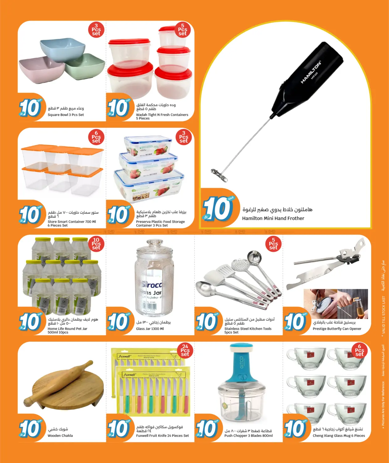 صفحة رقم 19 من احصل على كل شيئ ب١٠ ريال قطري في سيتي هايبرماركت