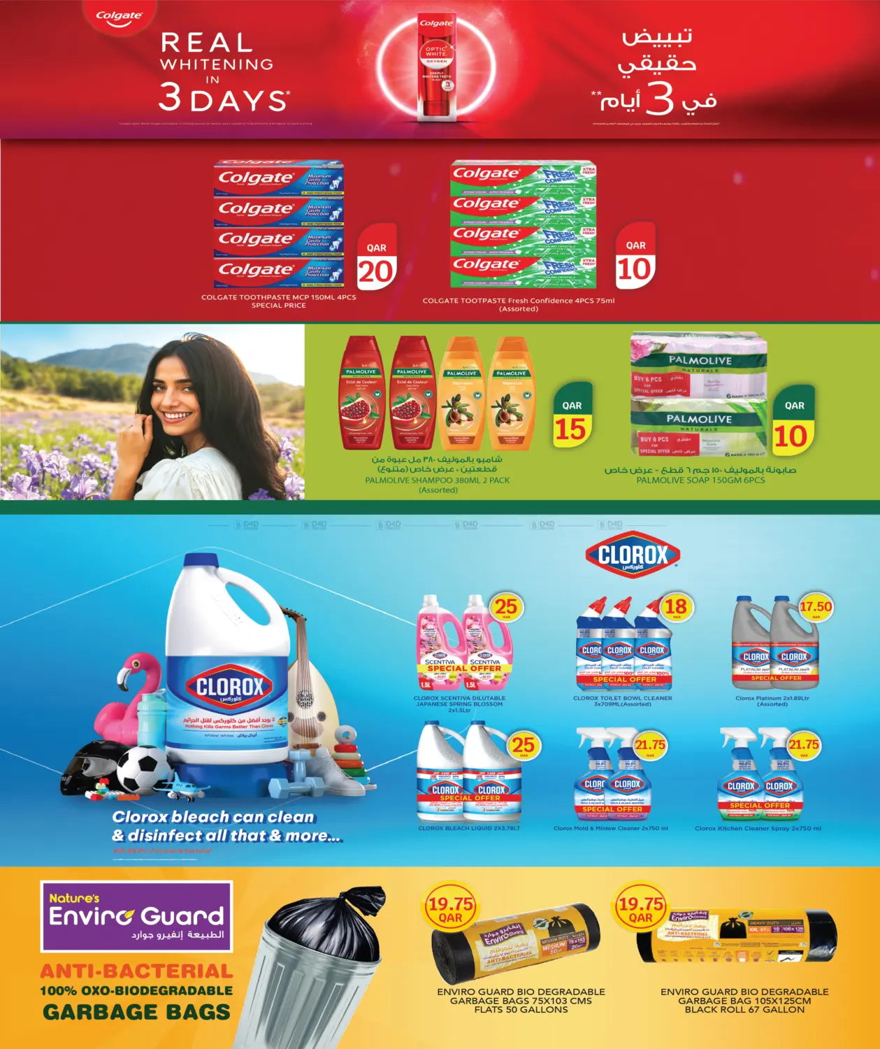 صفحة رقم 13 من احصل على كل شيئ ب١٠ ريال قطري في سيتي هايبرماركت