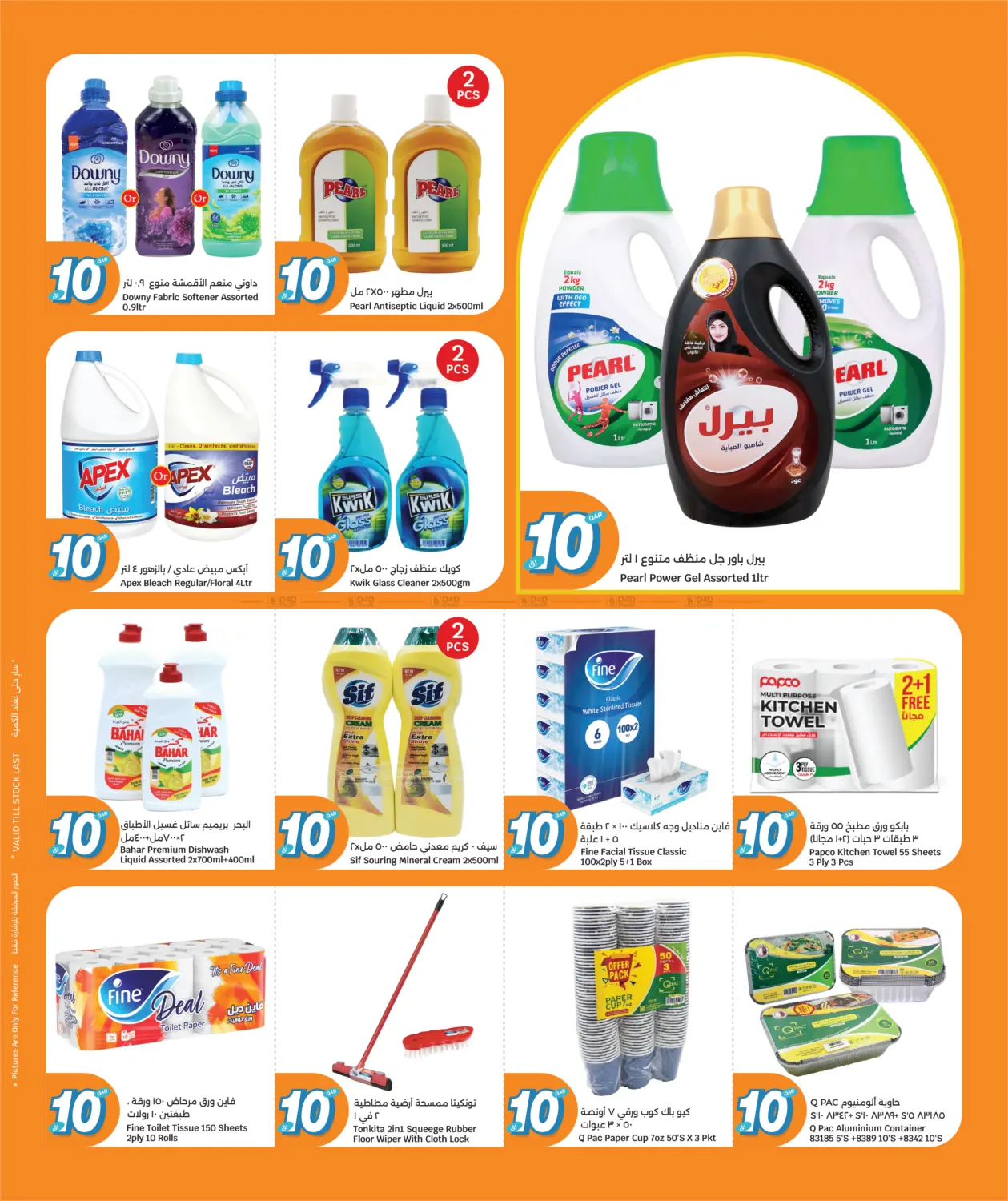 صفحة رقم 14 من احصل على كل شيئ ب١٠ ريال قطري في سيتي هايبرماركت