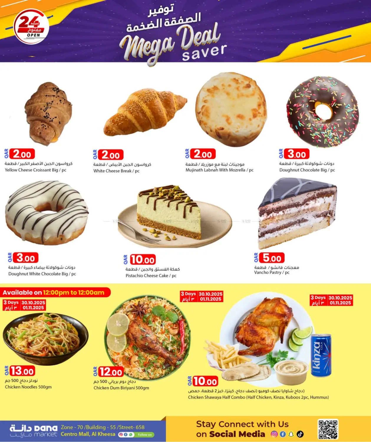 صفحة رقم 4 من توفير الصفقة الضخمة في دانا ماركت