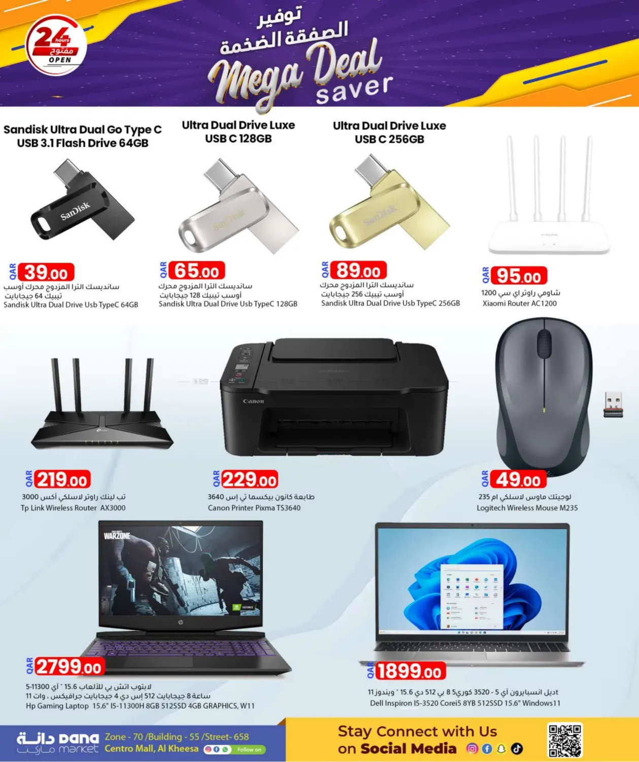 صفحة رقم 16 من توفير الصفقة الضخمة في دانا ماركت