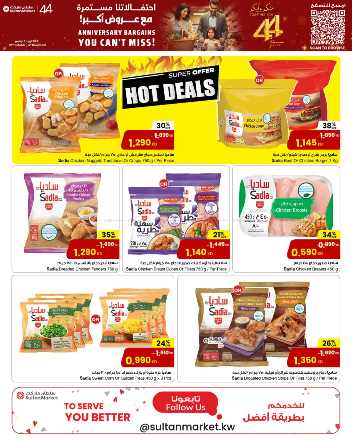 صفحة رقم 6 من احتفالاتنا مستمرة مع عروض أكبر! في مركز سلطان