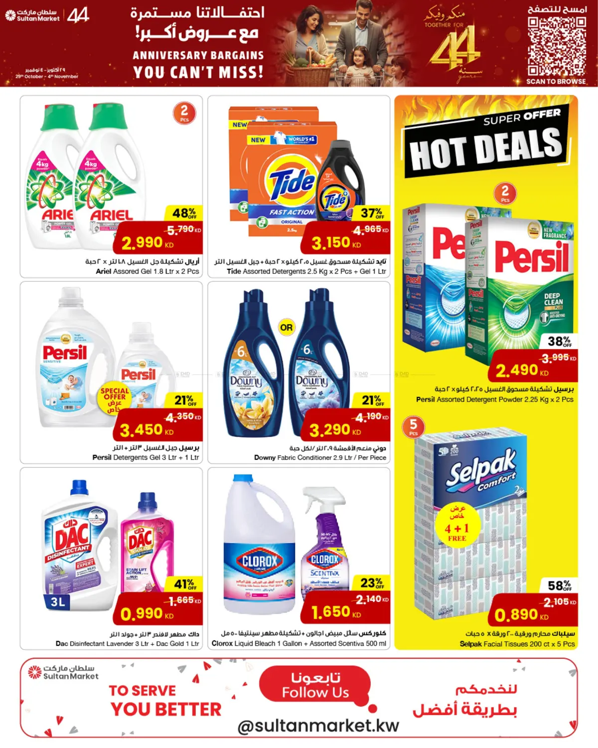 صفحة رقم 10 من احتفالاتنا مستمرة مع عروض أكبر! في مركز سلطان