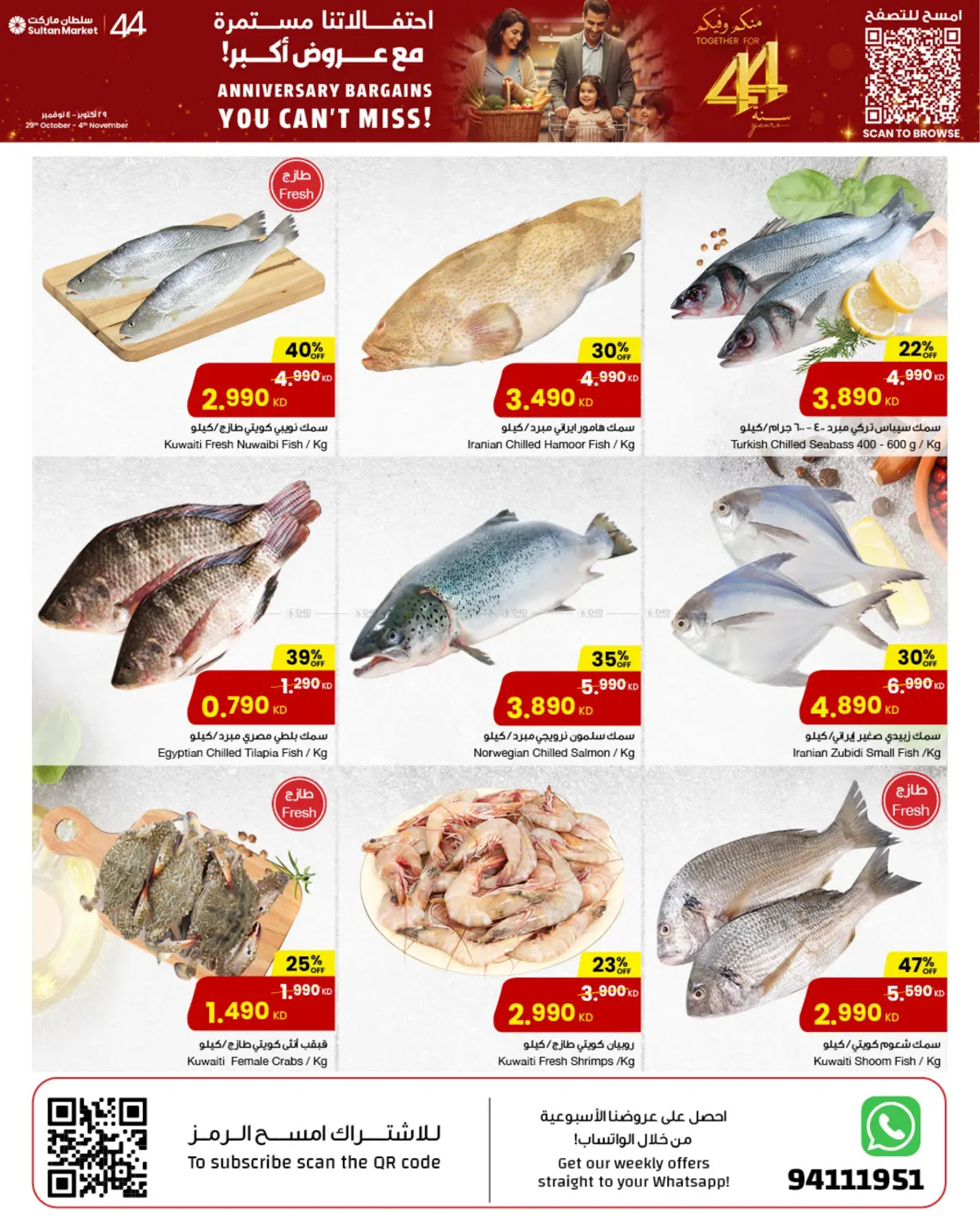 صفحة رقم 15 من احتفالاتنا مستمرة مع عروض أكبر! في مركز سلطان