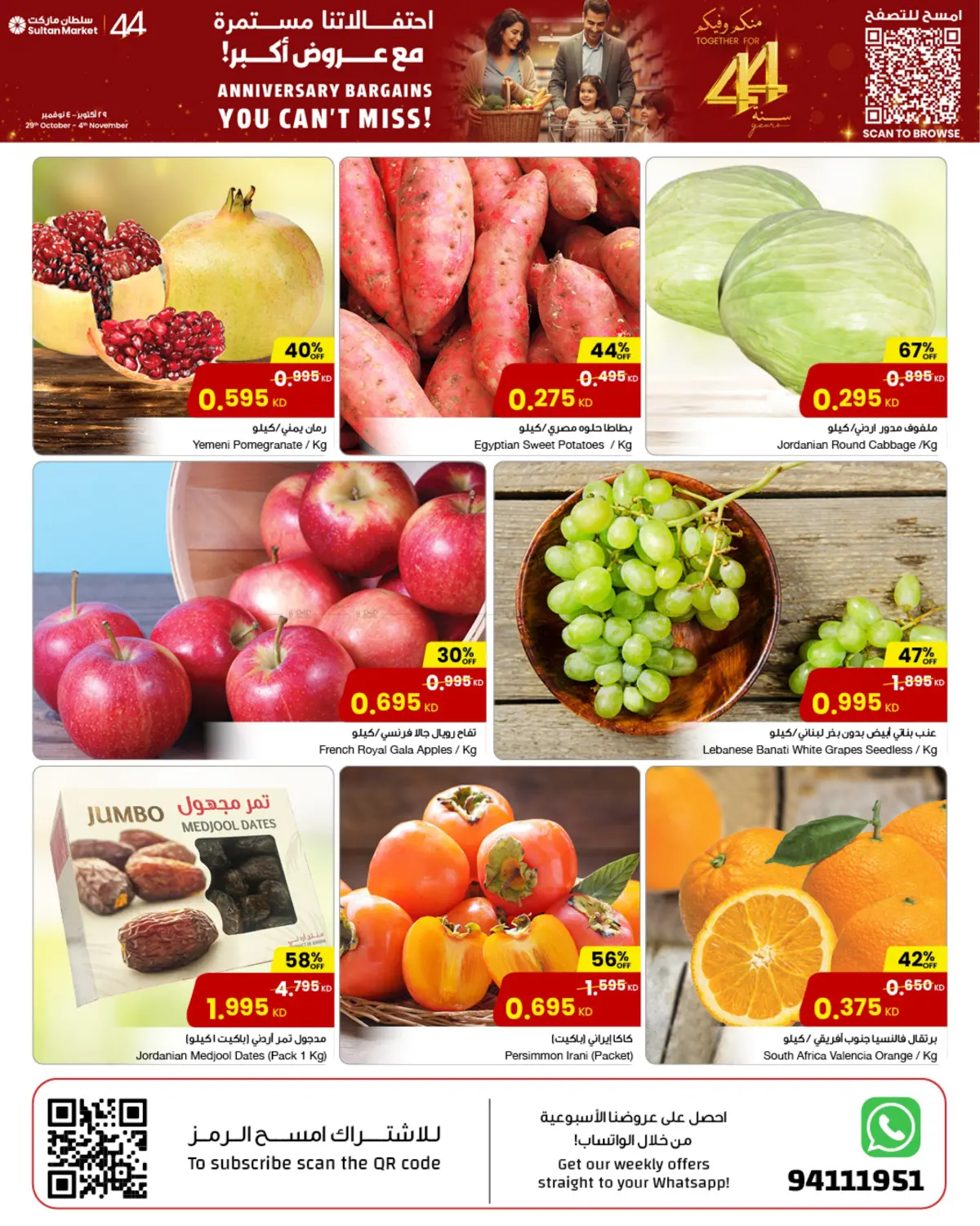 صفحة رقم 13 من احتفالاتنا مستمرة مع عروض أكبر! في مركز سلطان