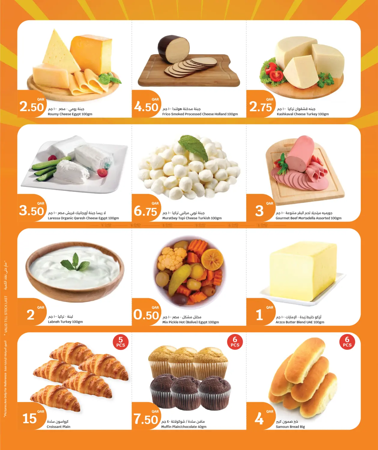 صفحة رقم 4 من ثلاثة أيام الكبرى في سيتي هايبرماركت